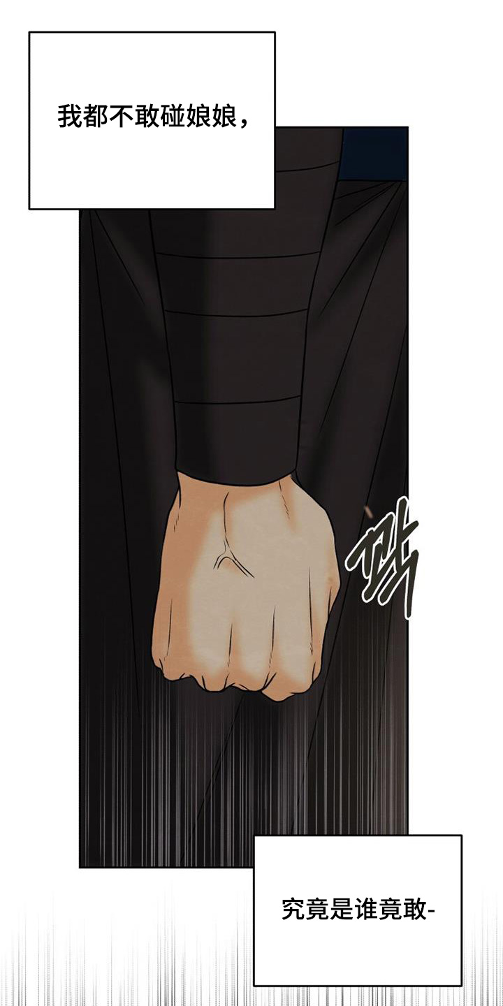 拯救剧本里的我 第61话 第14页
