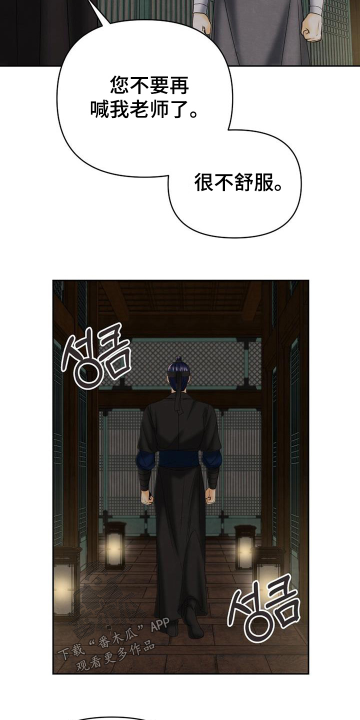 拯救剧本里的我 第61话 第17页