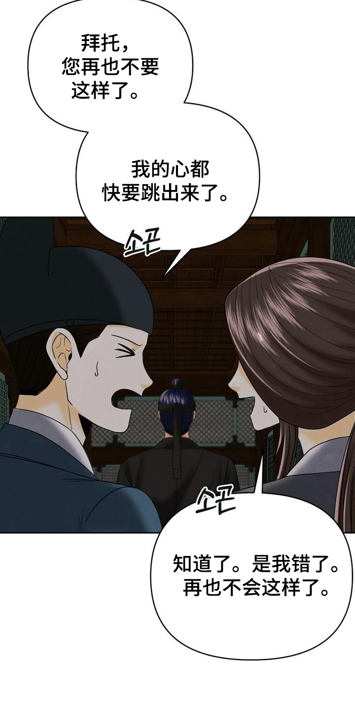 拯救剧本里的我 第61话 第18页