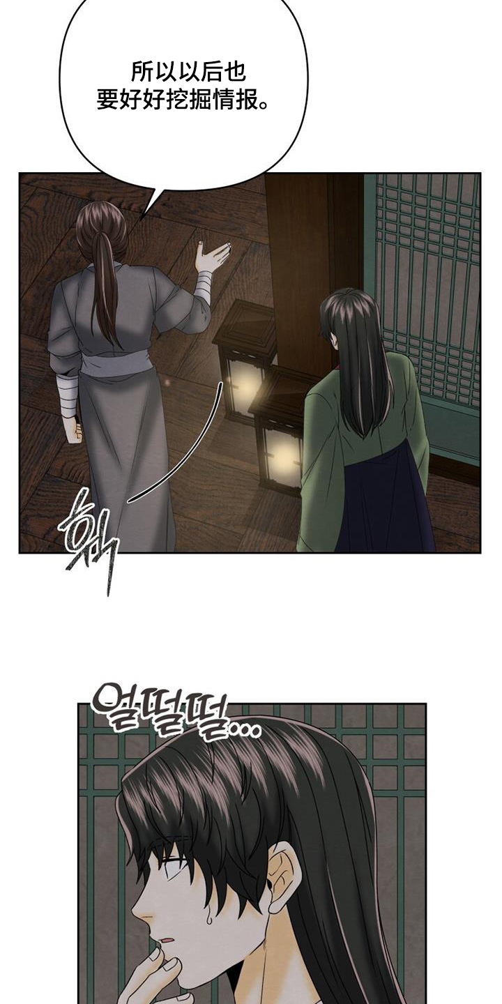 拯救剧本里的我 第61话 第4页