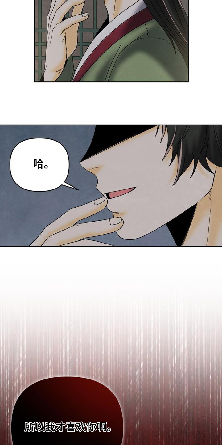 拯救剧本里的我 第61话 第5页