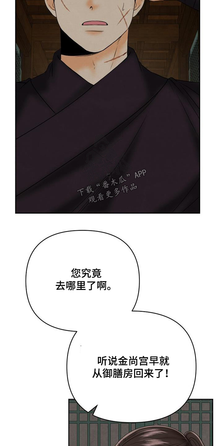 拯救剧本里的我 第61话 第8页