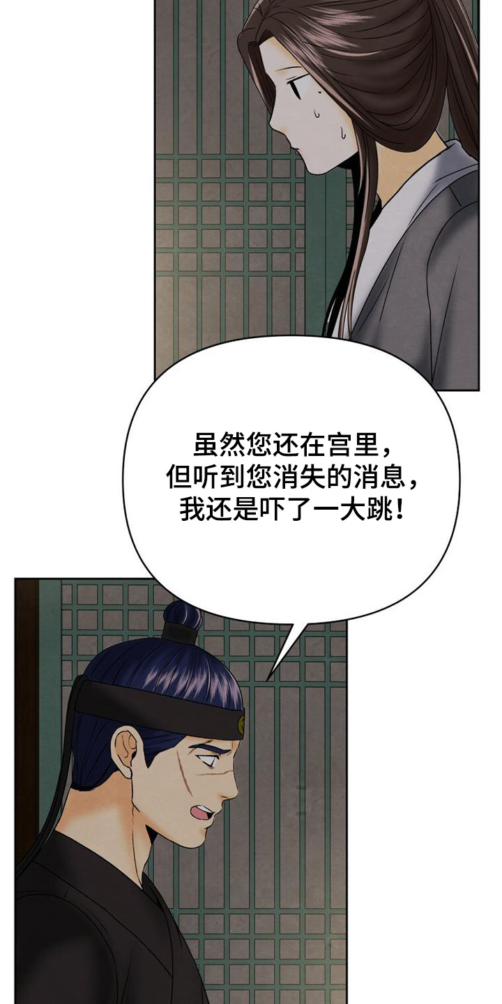 拯救剧本里的我 第61话 第9页