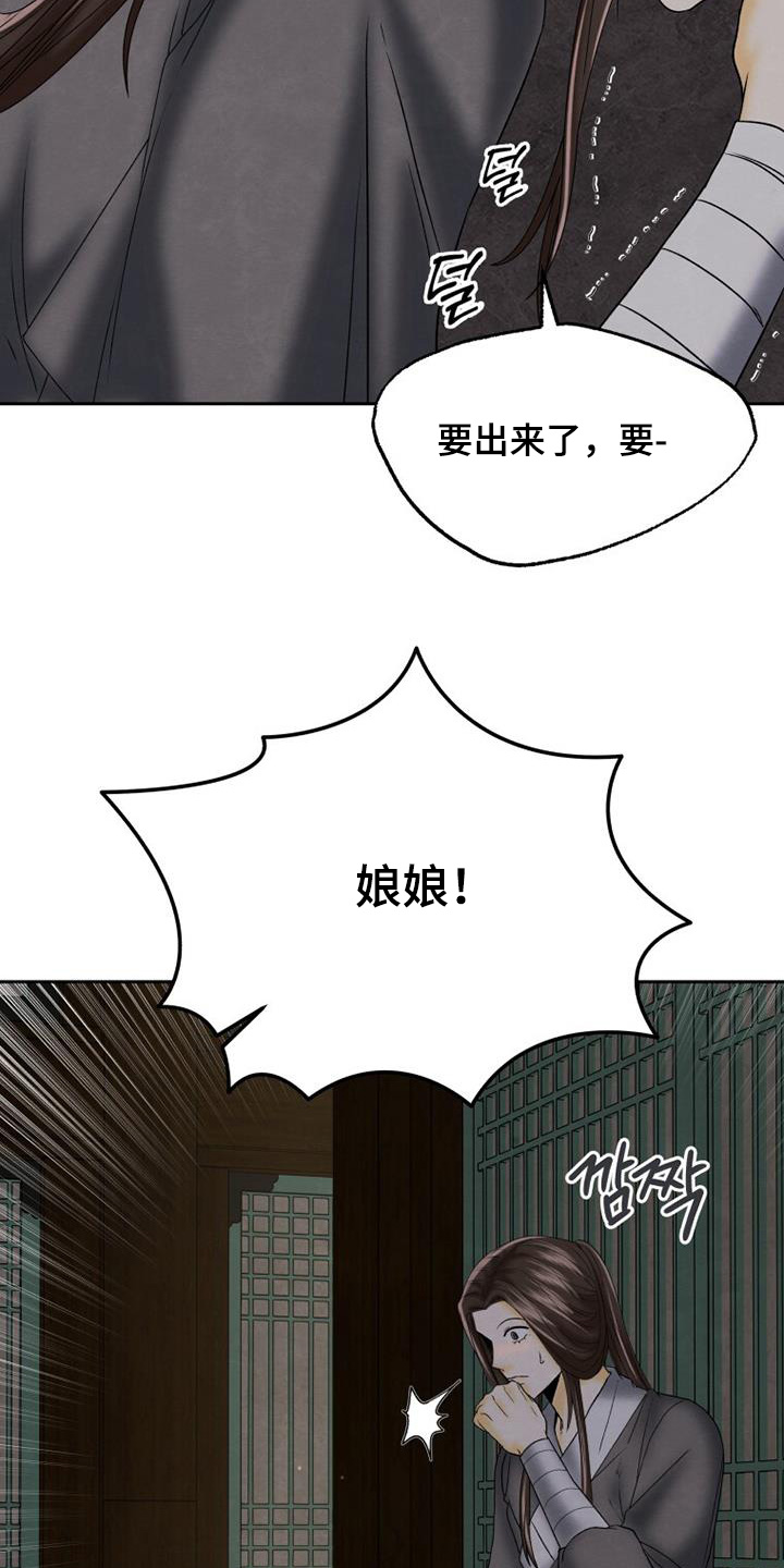 拯救剧本里的我 第60话 第12页