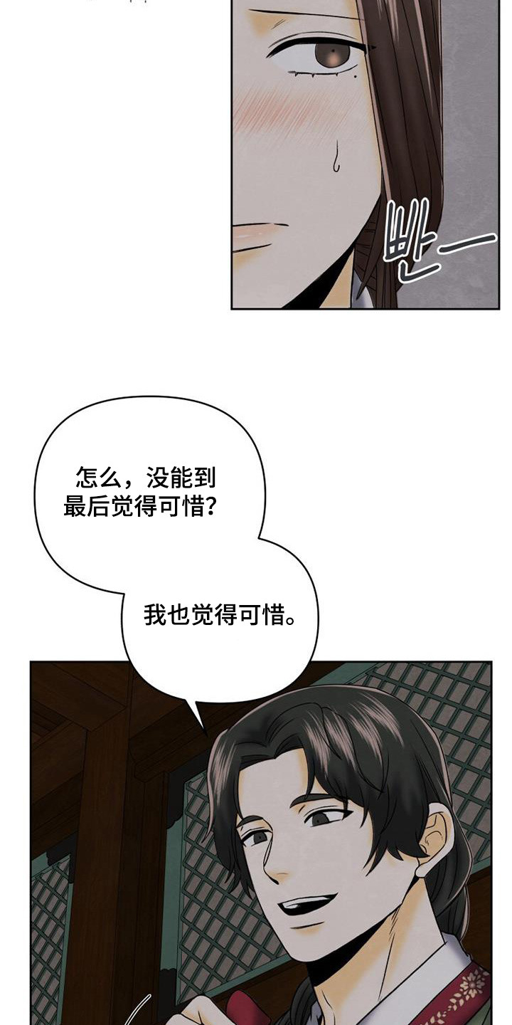 拯救剧本里的我 第60话 第16页