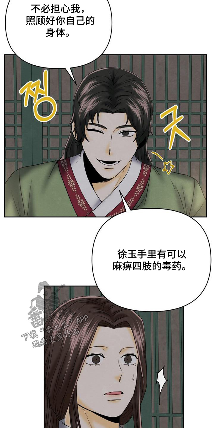 拯救剧本里的我 第60话 第20页