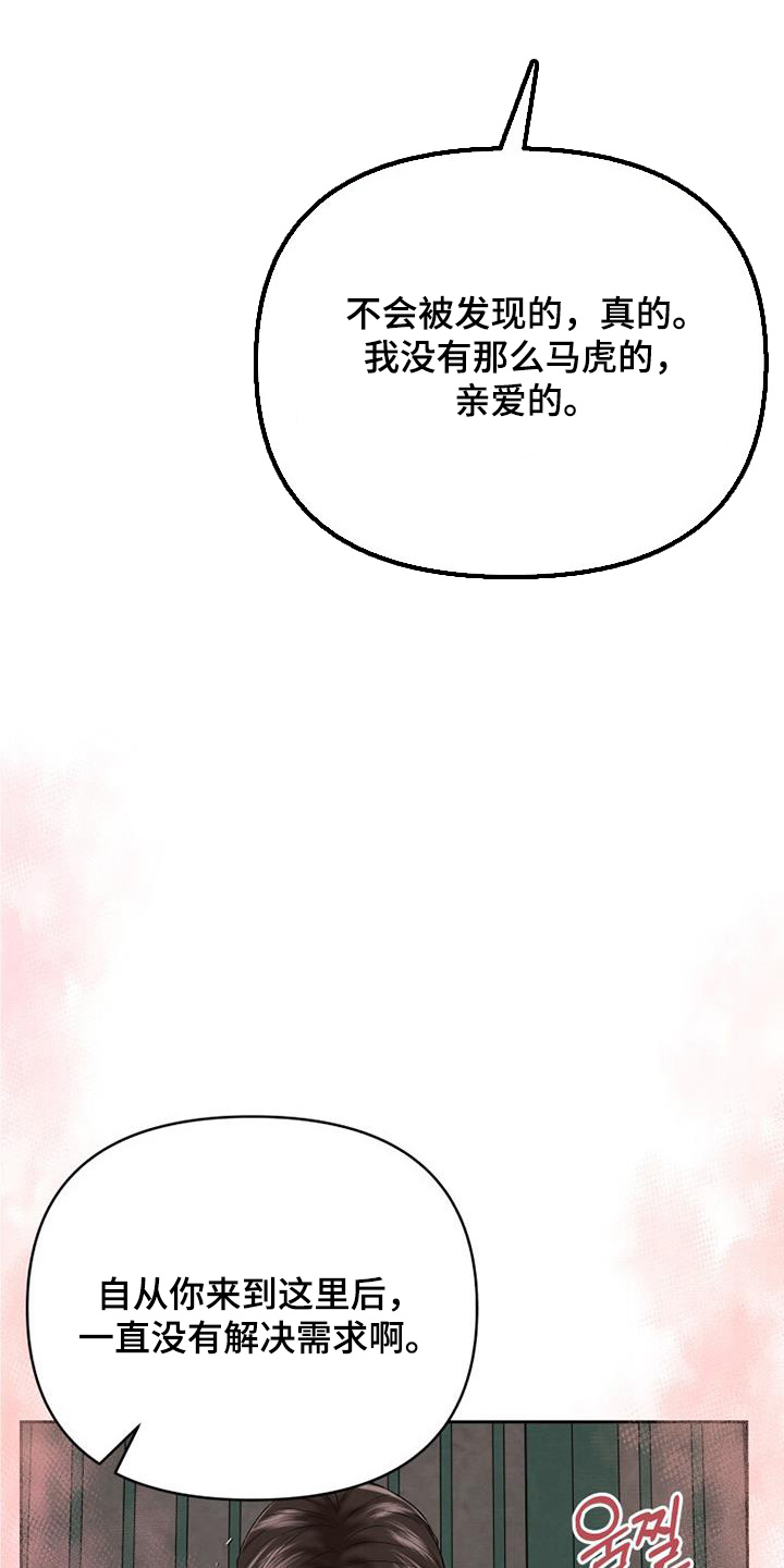 拯救剧本里的我 第60话 第5页
