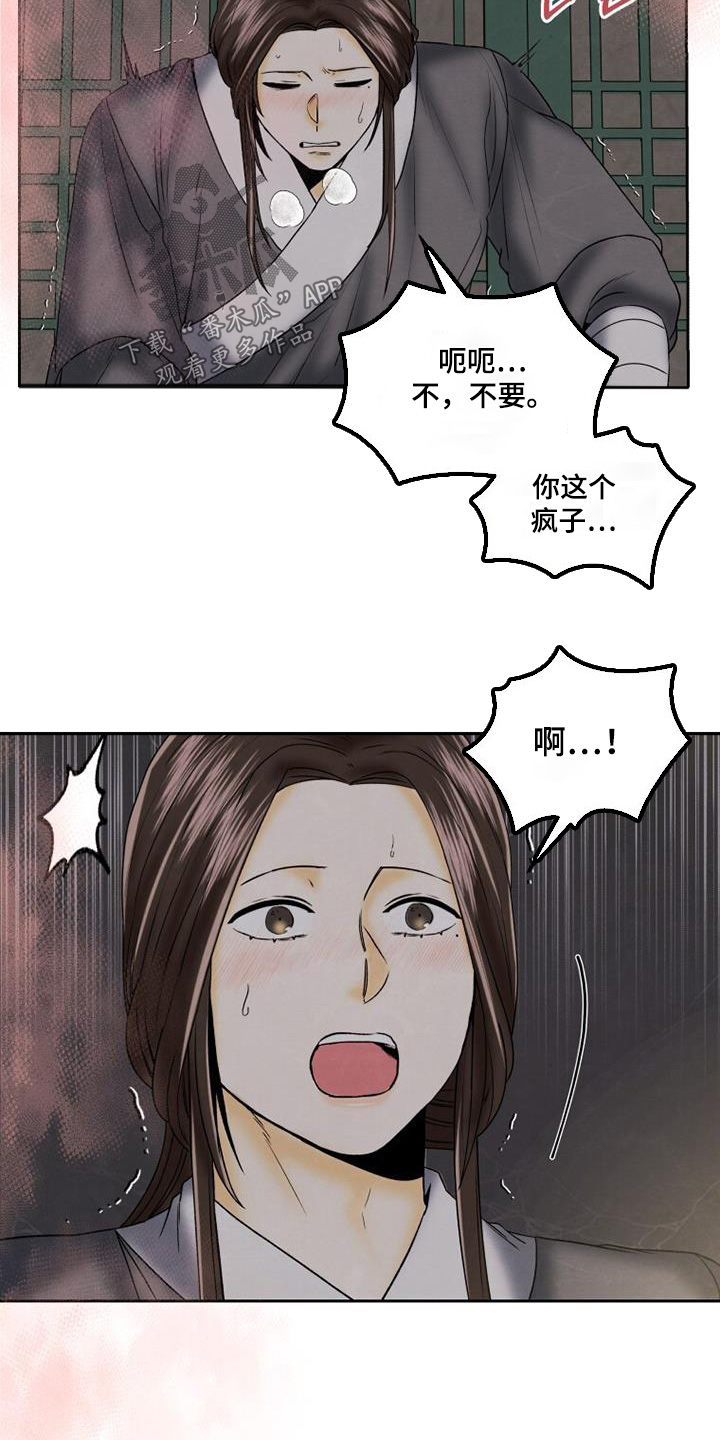 拯救剧本里的我 第60话 第6页