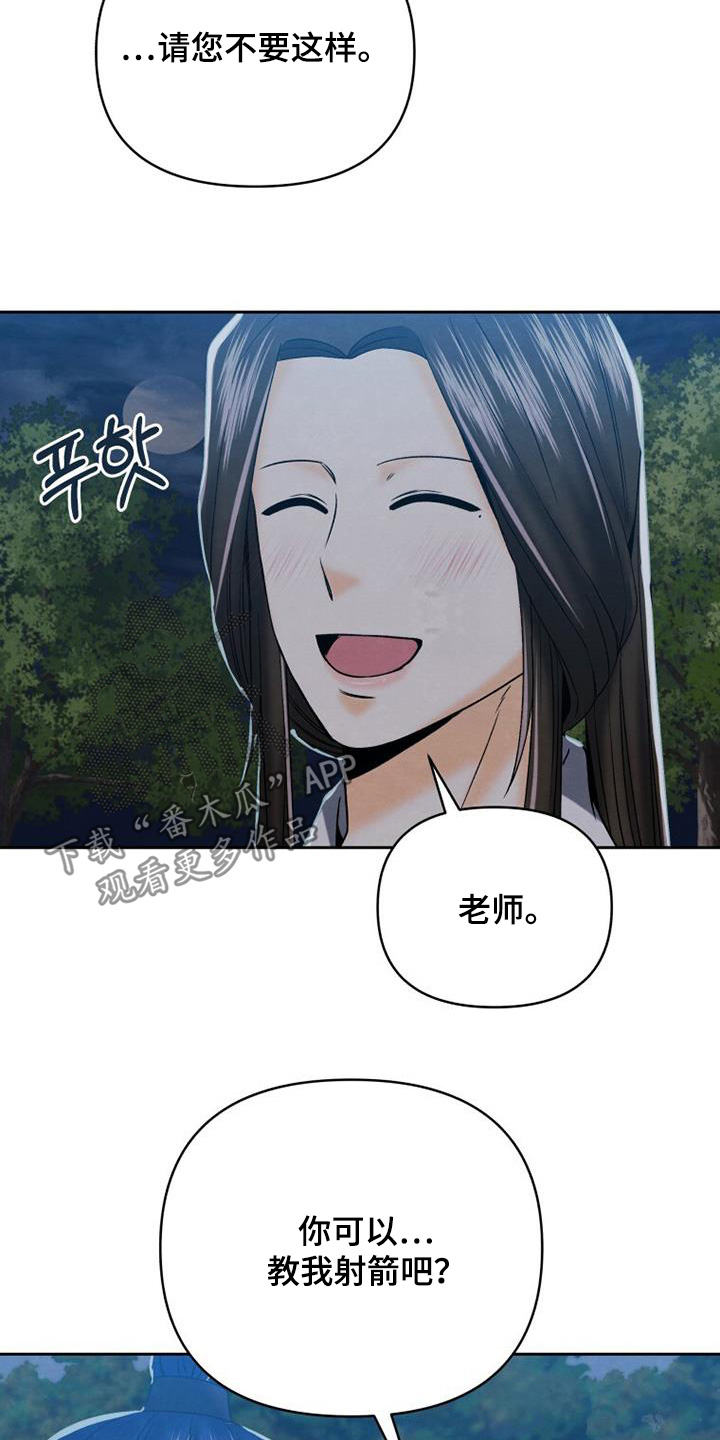 拯救剧本里的我 第59话 第2页
