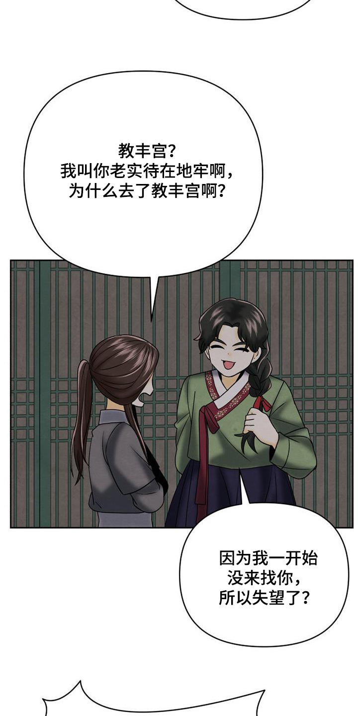 拯救剧本里的我 第59话 第23页