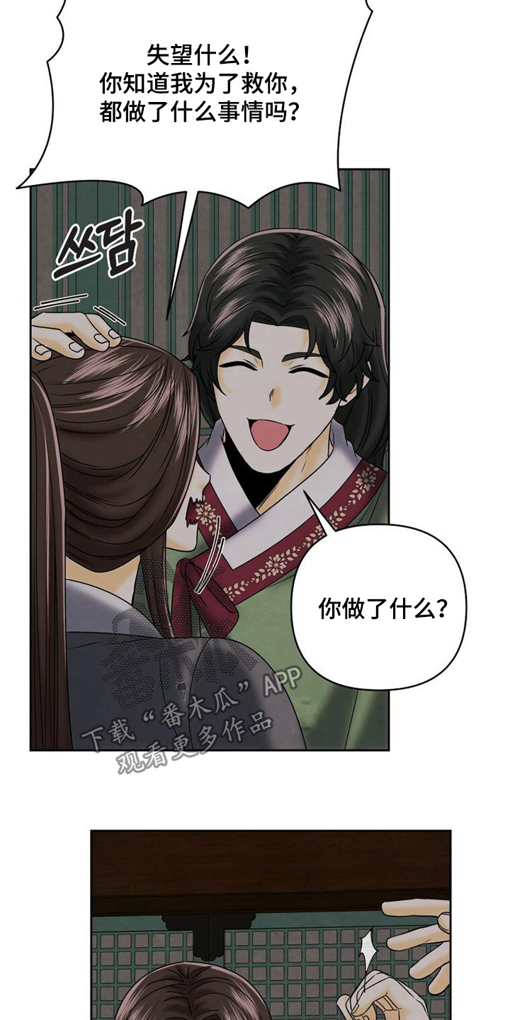 拯救剧本里的我 第59话 第24页