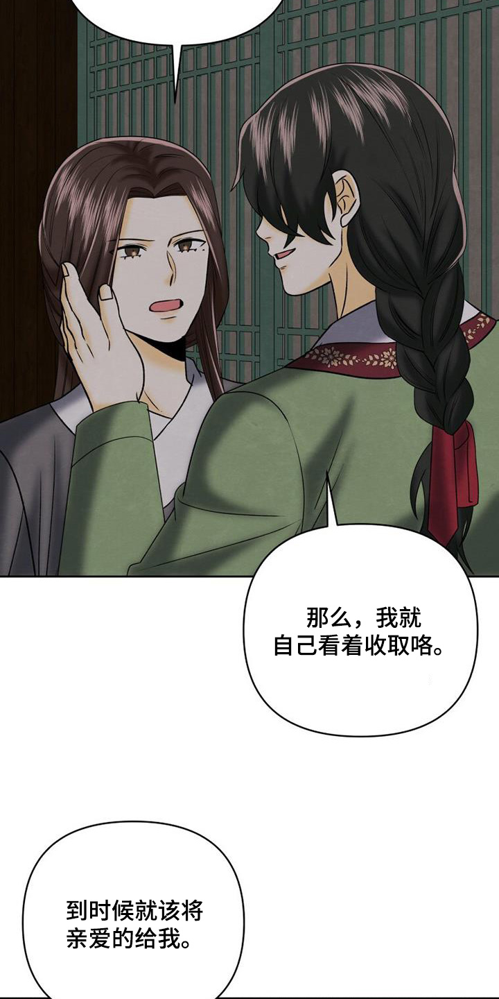 拯救剧本里的我 第59话 第28页