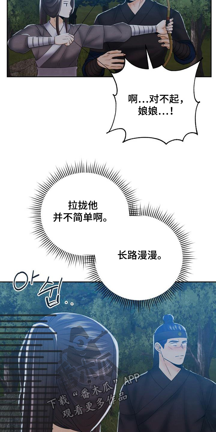 拯救剧本里的我 第58话 第11页