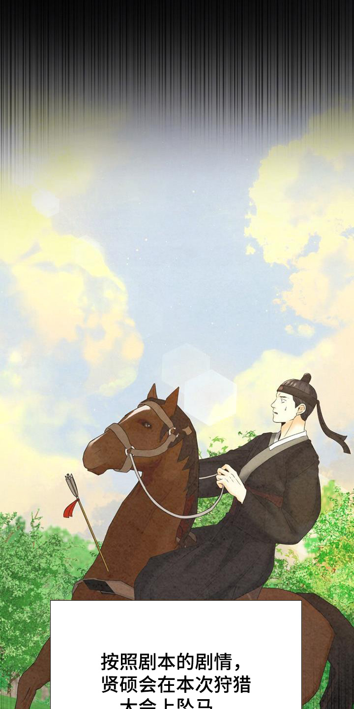 拯救剧本里的我 第58话 第13页