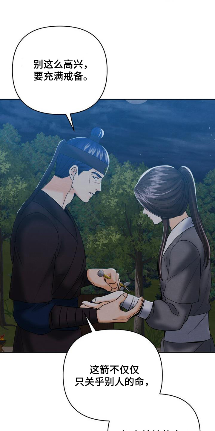 拯救剧本里的我 第58话 第18页
