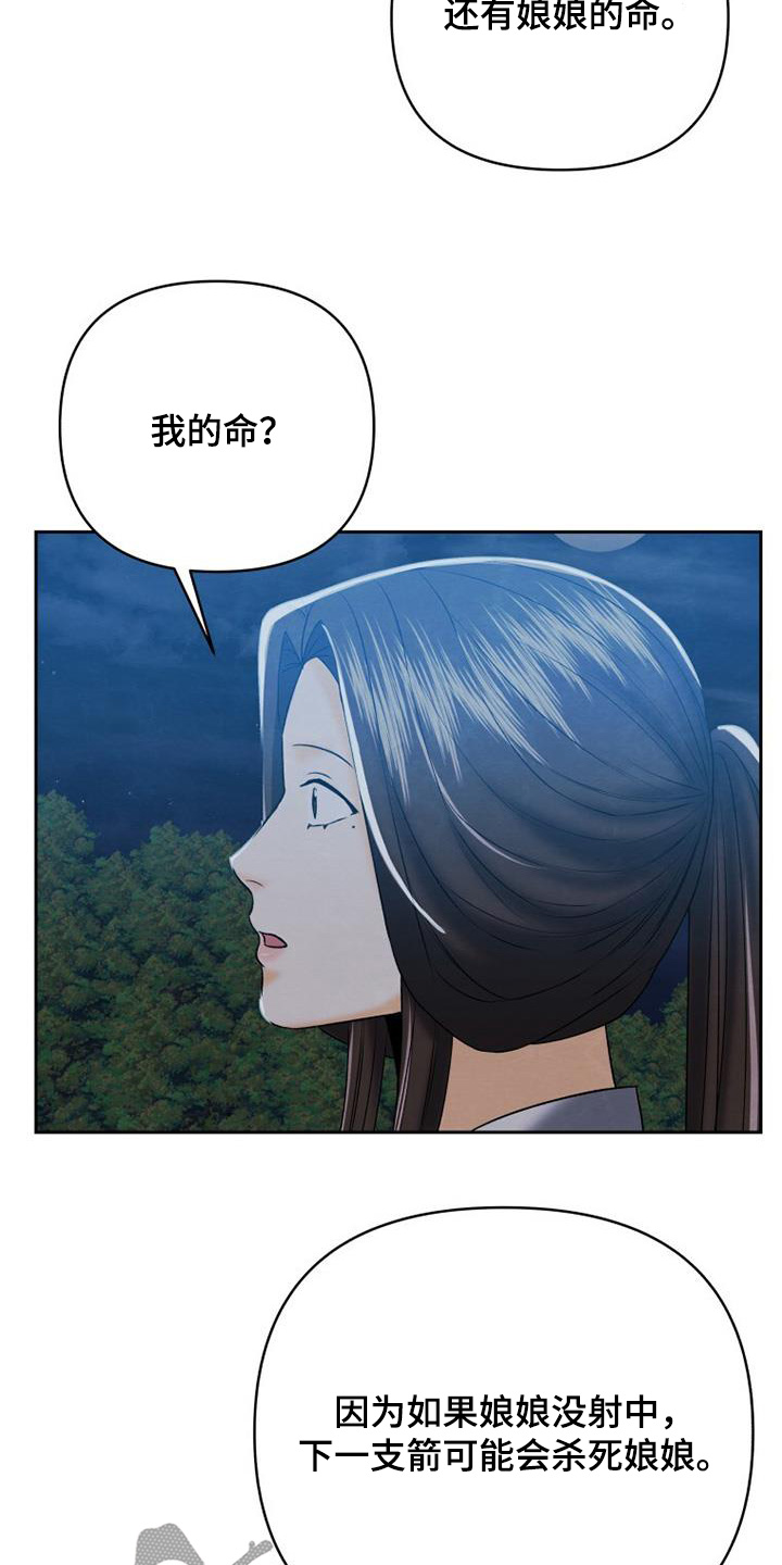 拯救剧本里的我 第58话 第19页