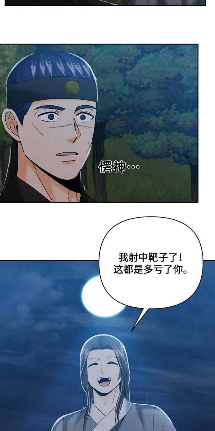 拯救剧本里的我 第58话 第27页