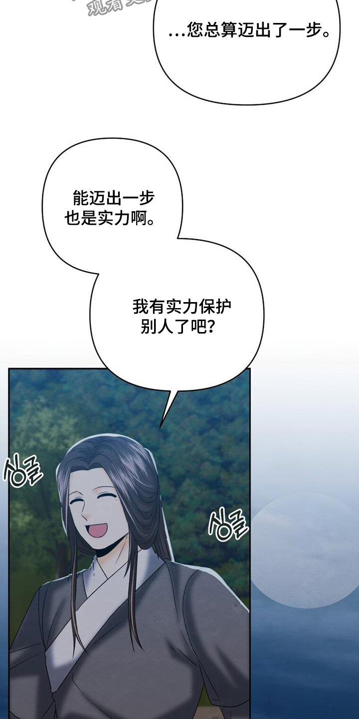 拯救剧本里的我 第58话 第29页