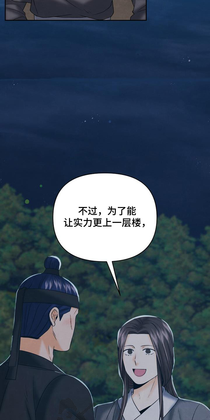 拯救剧本里的我 第58话 第30页