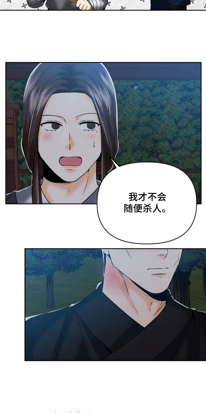 拯救剧本里的我 第58话 第4页