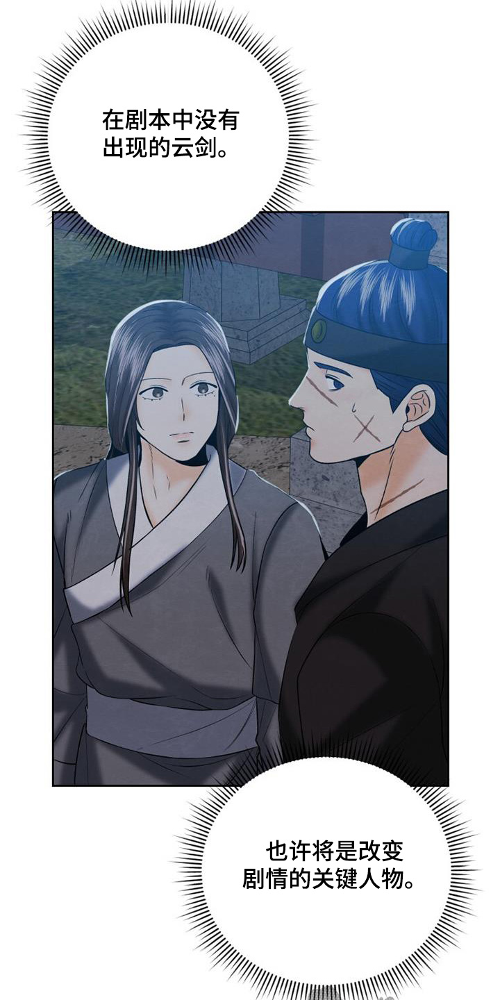 拯救剧本里的我 第58话 第5页