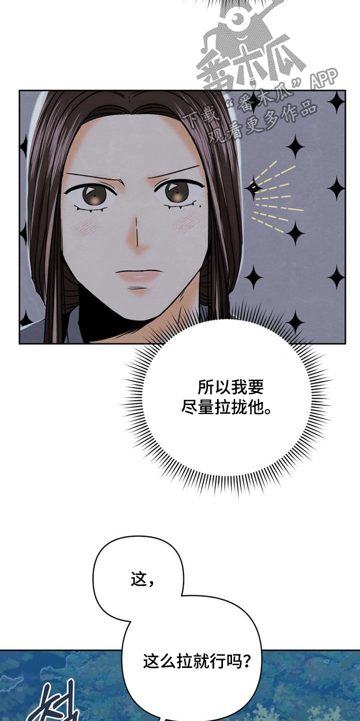 拯救剧本里的我 第58话 第6页