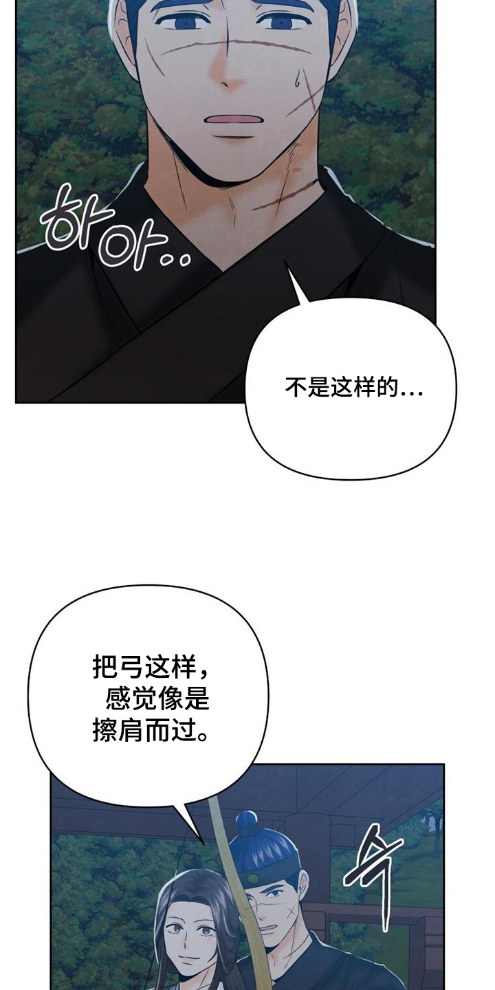 拯救剧本里的我 第58话 第8页