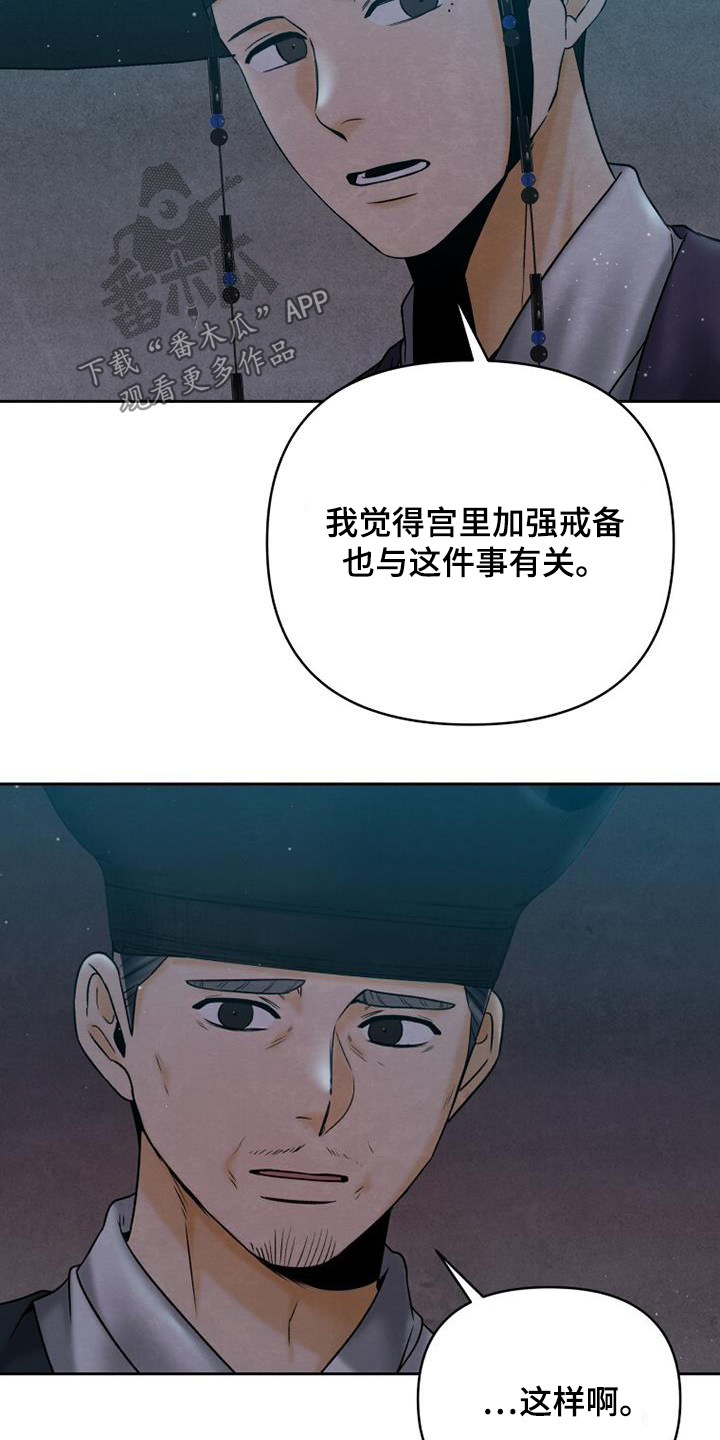 拯救剧本里的我 第57话 第11页