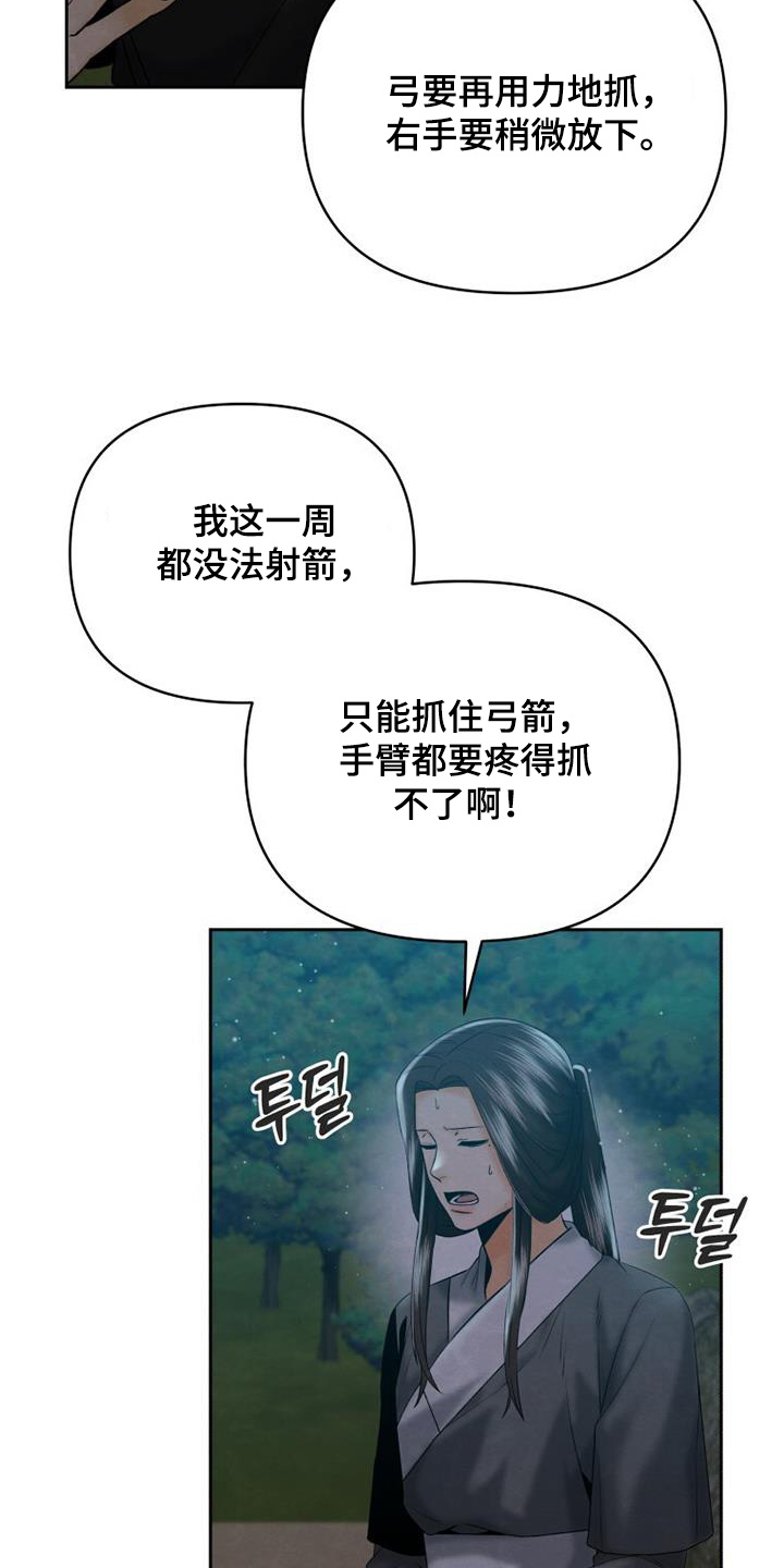 拯救剧本里的我 第57话 第18页