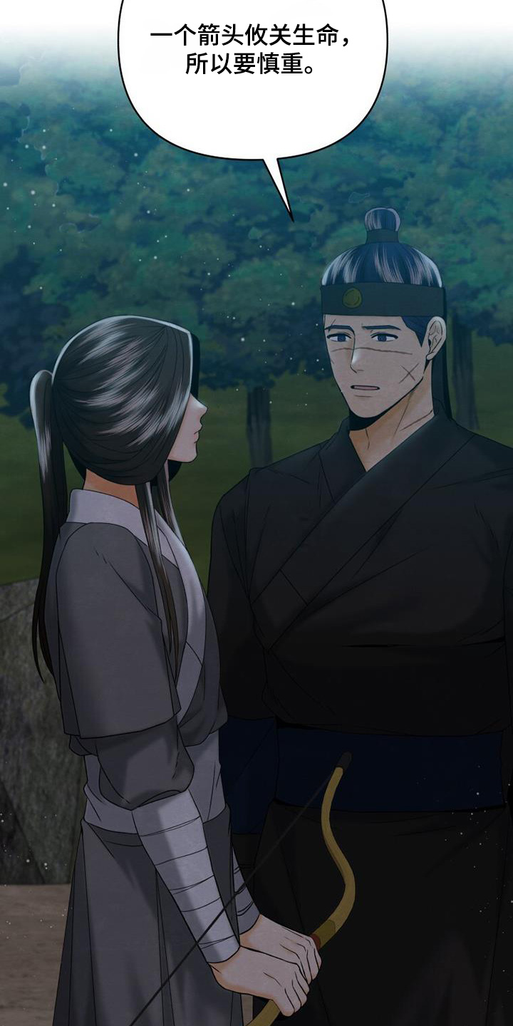 拯救剧本里的我 第57话 第20页