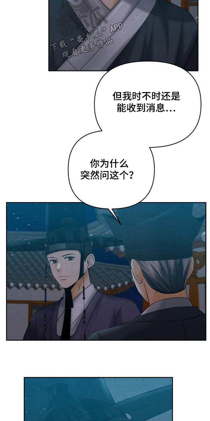 拯救剧本里的我 第57话 第8页
