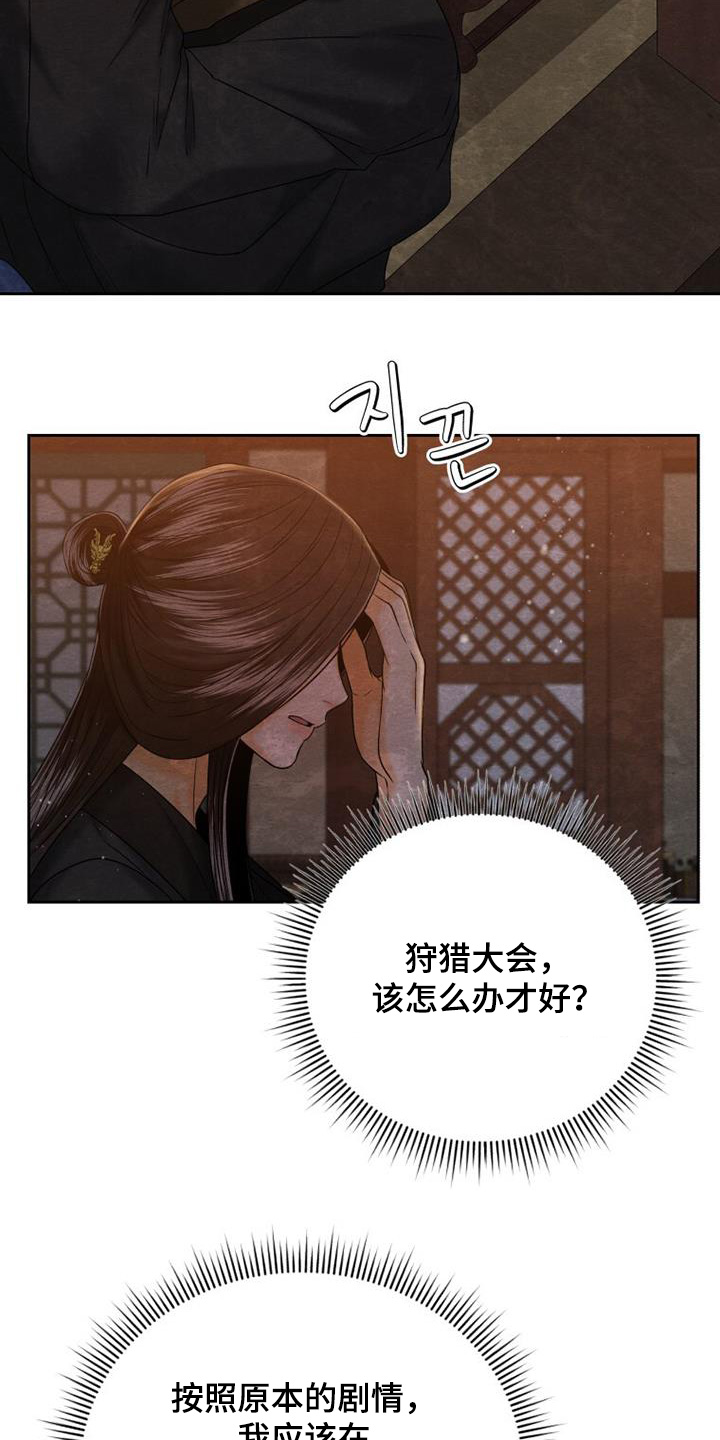 拯救剧本里的我 第56话 第2页