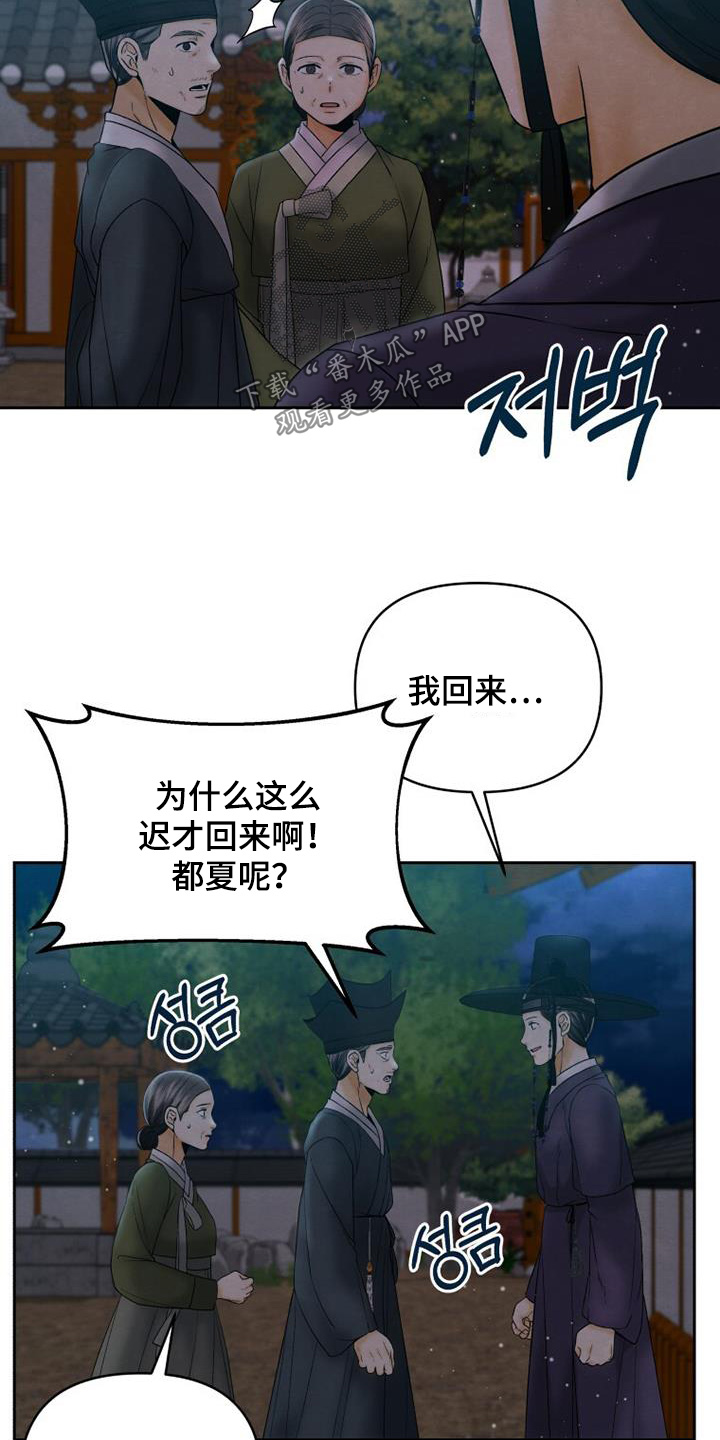 拯救剧本里的我 第56话 第19页