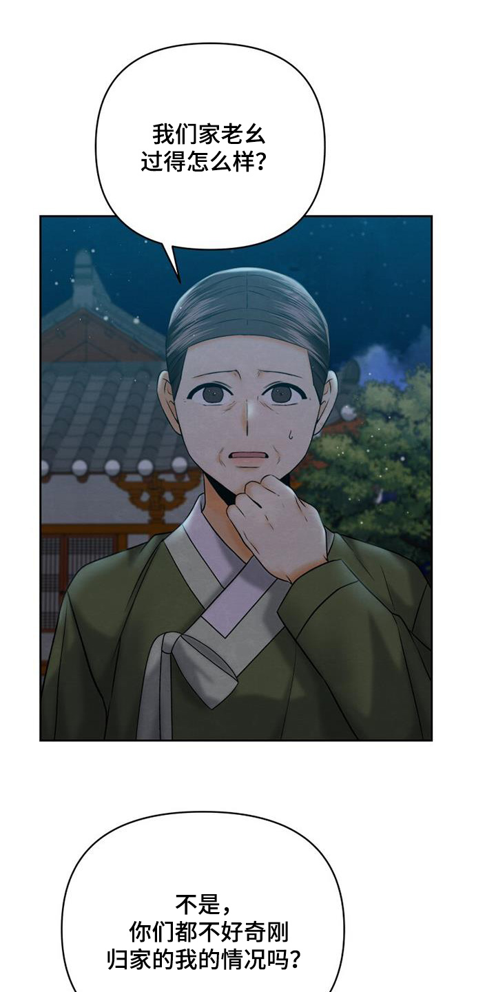拯救剧本里的我 第56话 第21页