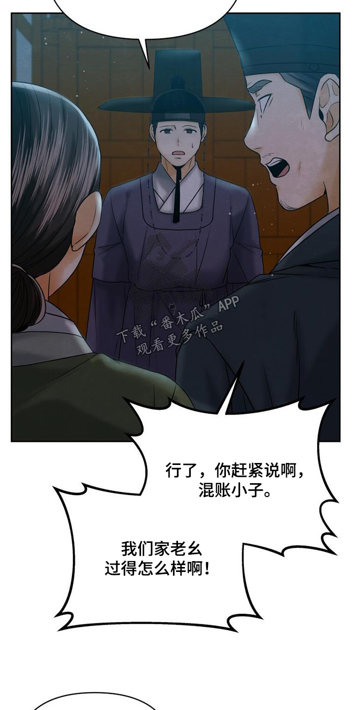 拯救剧本里的我 第56话 第22页