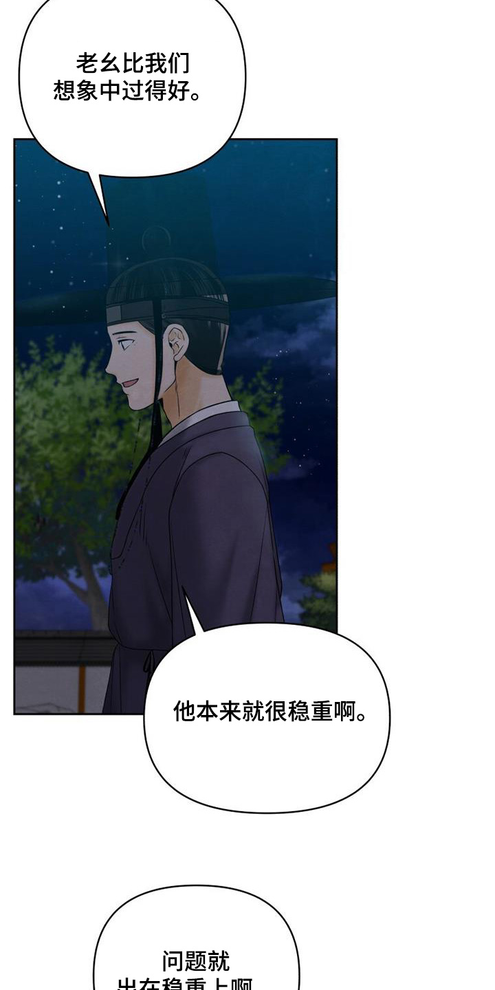 拯救剧本里的我 第56话 第23页
