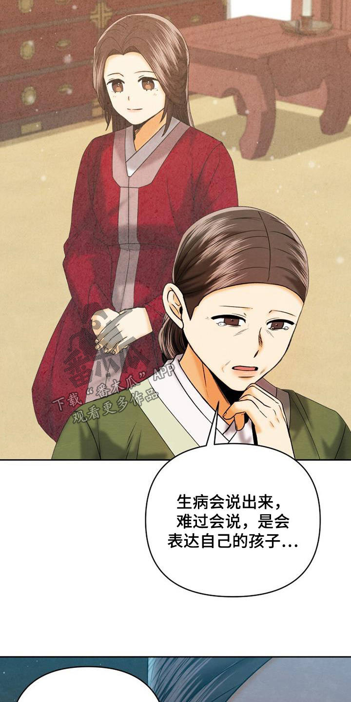 拯救剧本里的我 第56话 第25页