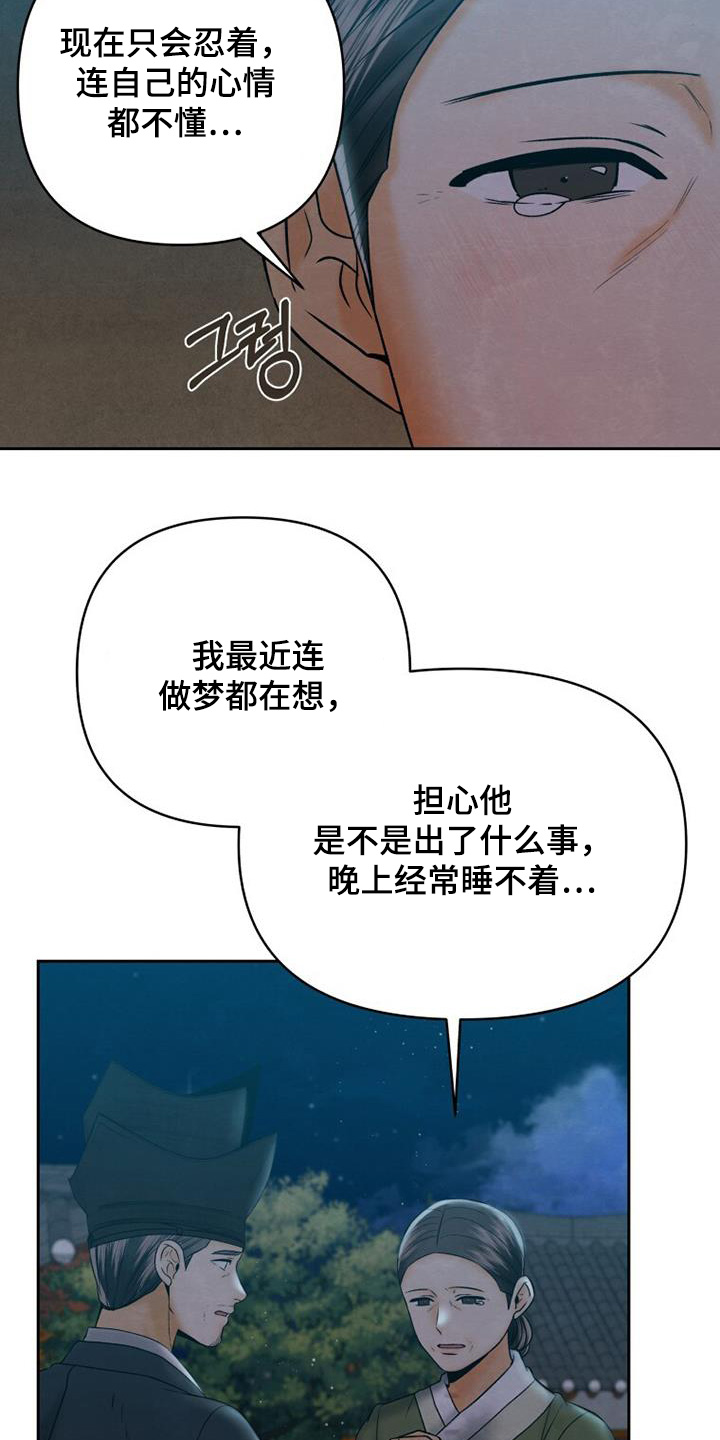 拯救剧本里的我 第56话 第26页