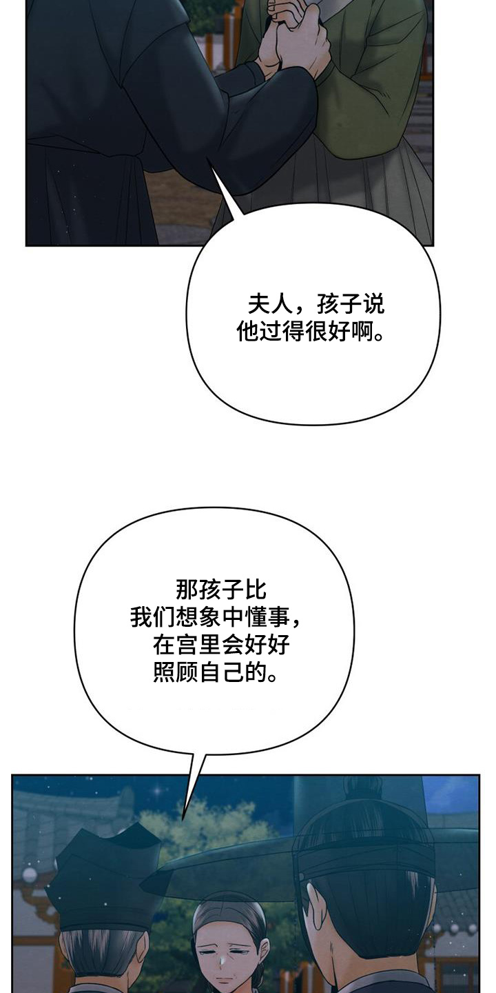 拯救剧本里的我 第56话 第27页