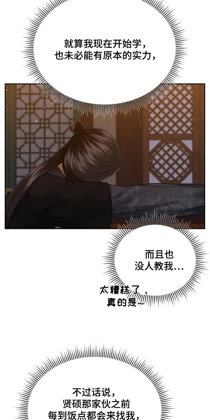 拯救剧本里的我 第56话 第5页