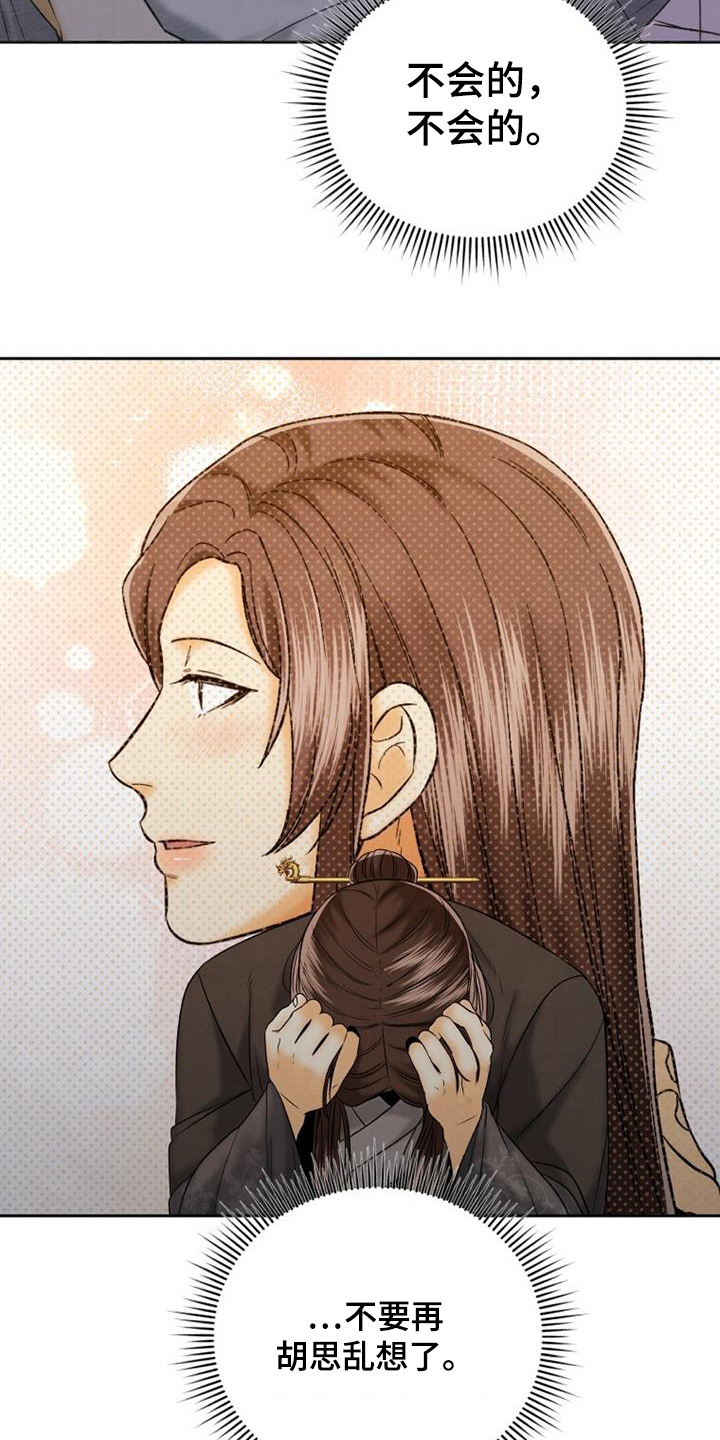拯救剧本里的我 第56话 第8页
