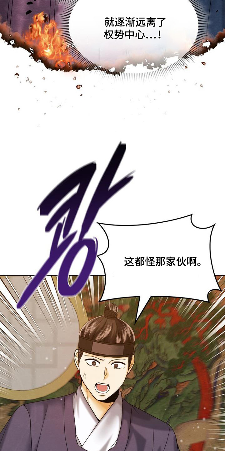拯救剧本里的我 第55话 第14页