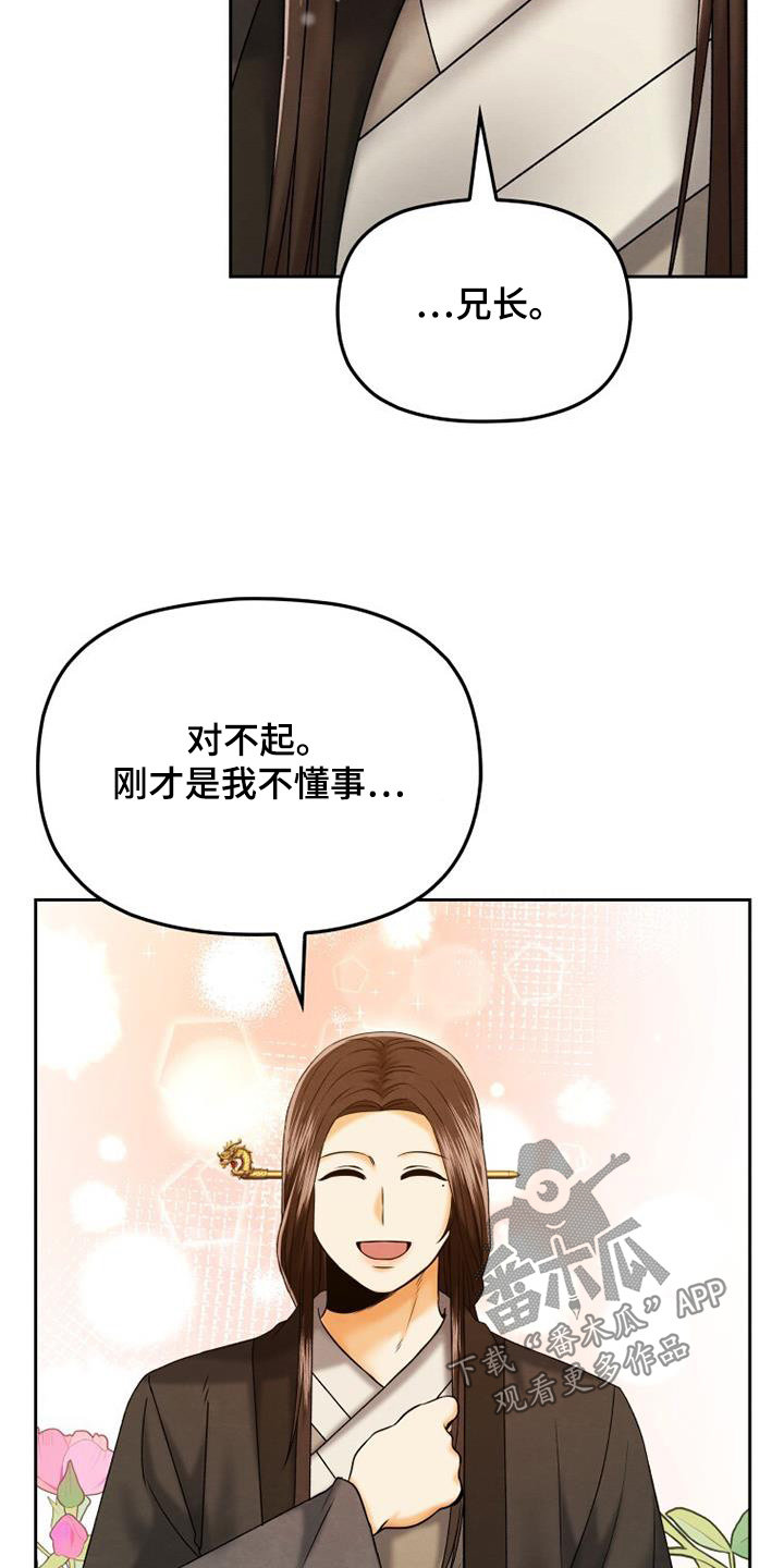 拯救剧本里的我 第55话 第17页