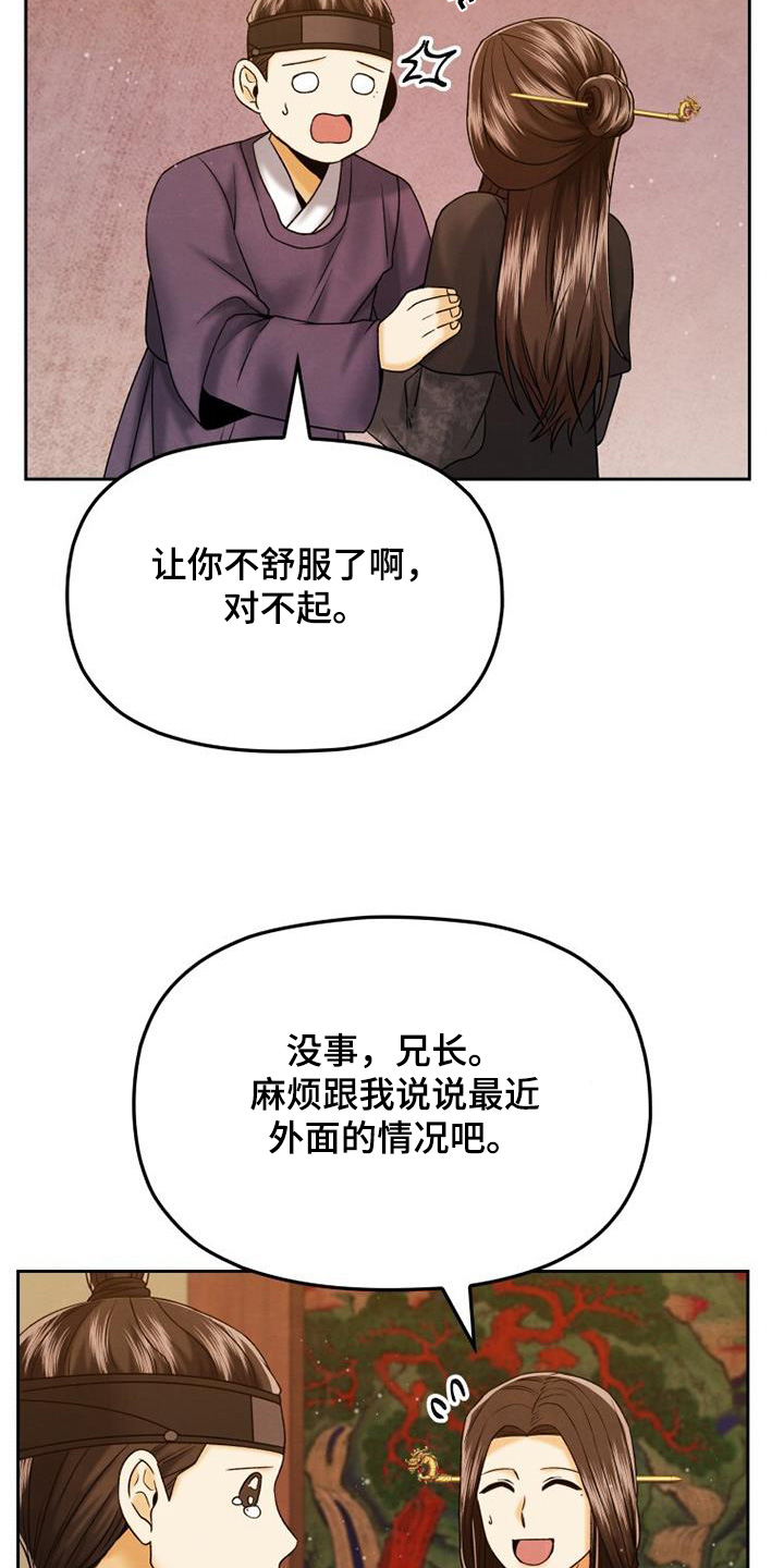拯救剧本里的我 第55话 第22页