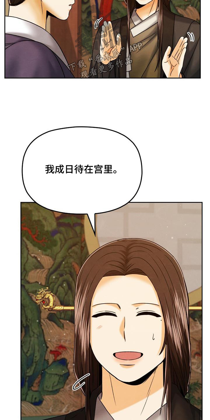 拯救剧本里的我 第55话 第23页