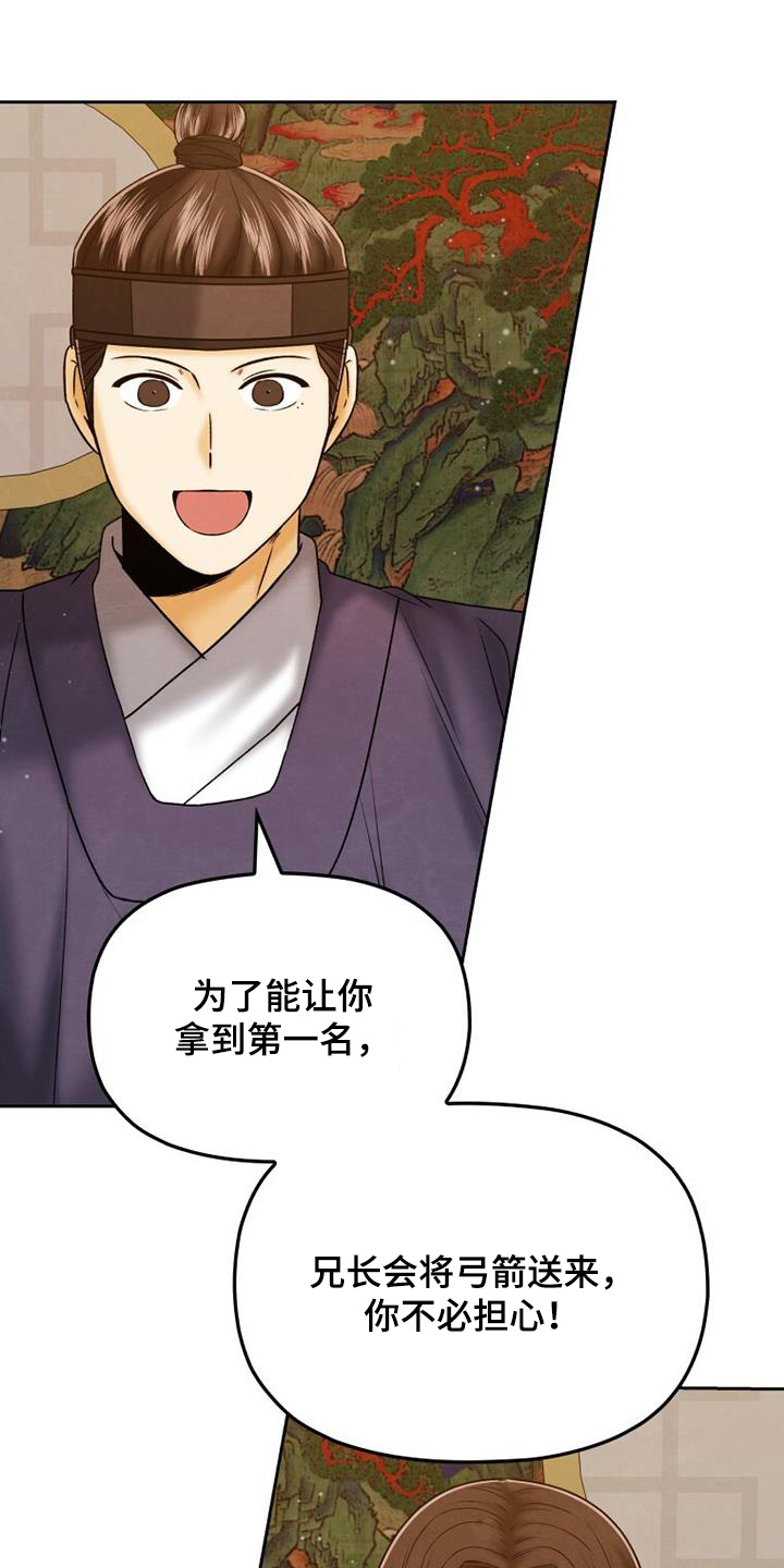 拯救剧本里的我 第55话 第29页