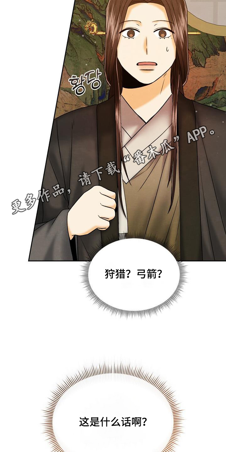 拯救剧本里的我 第55话 第30页