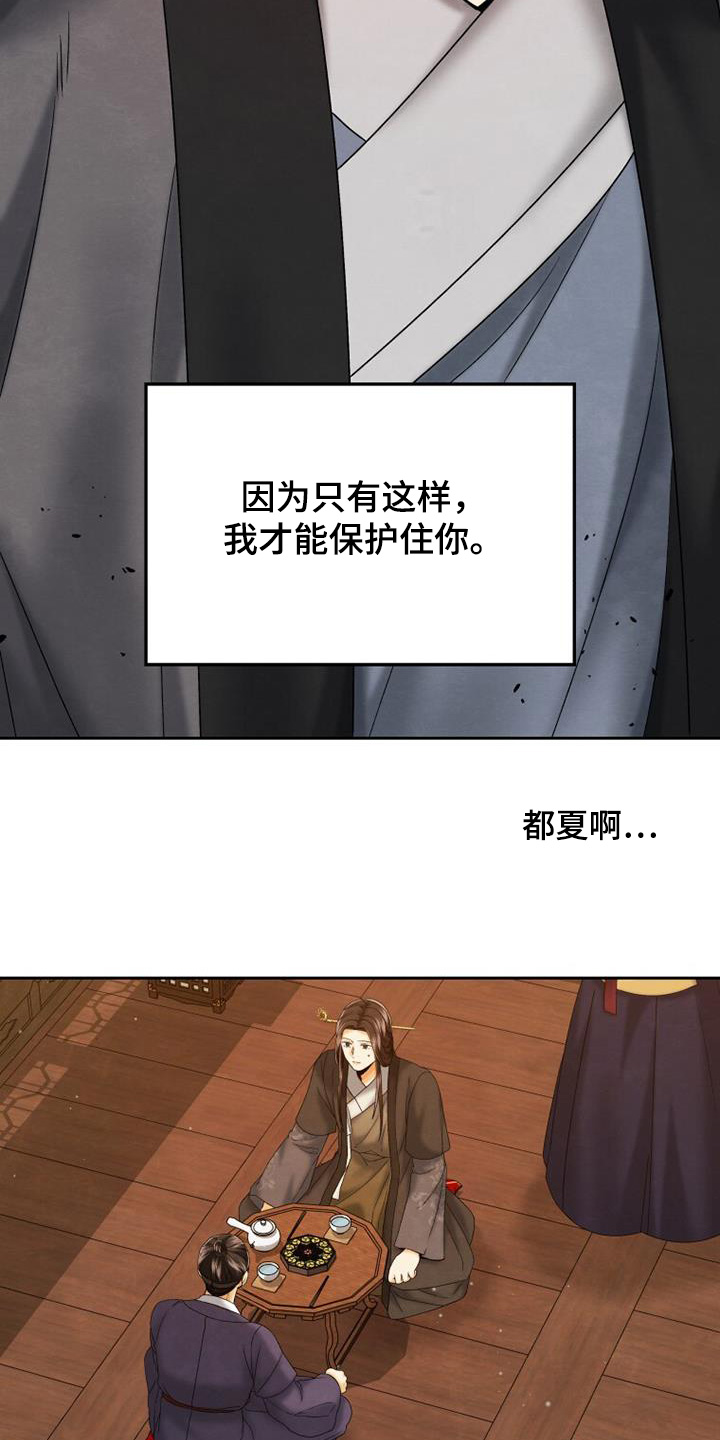 拯救剧本里的我 第55话 第5页