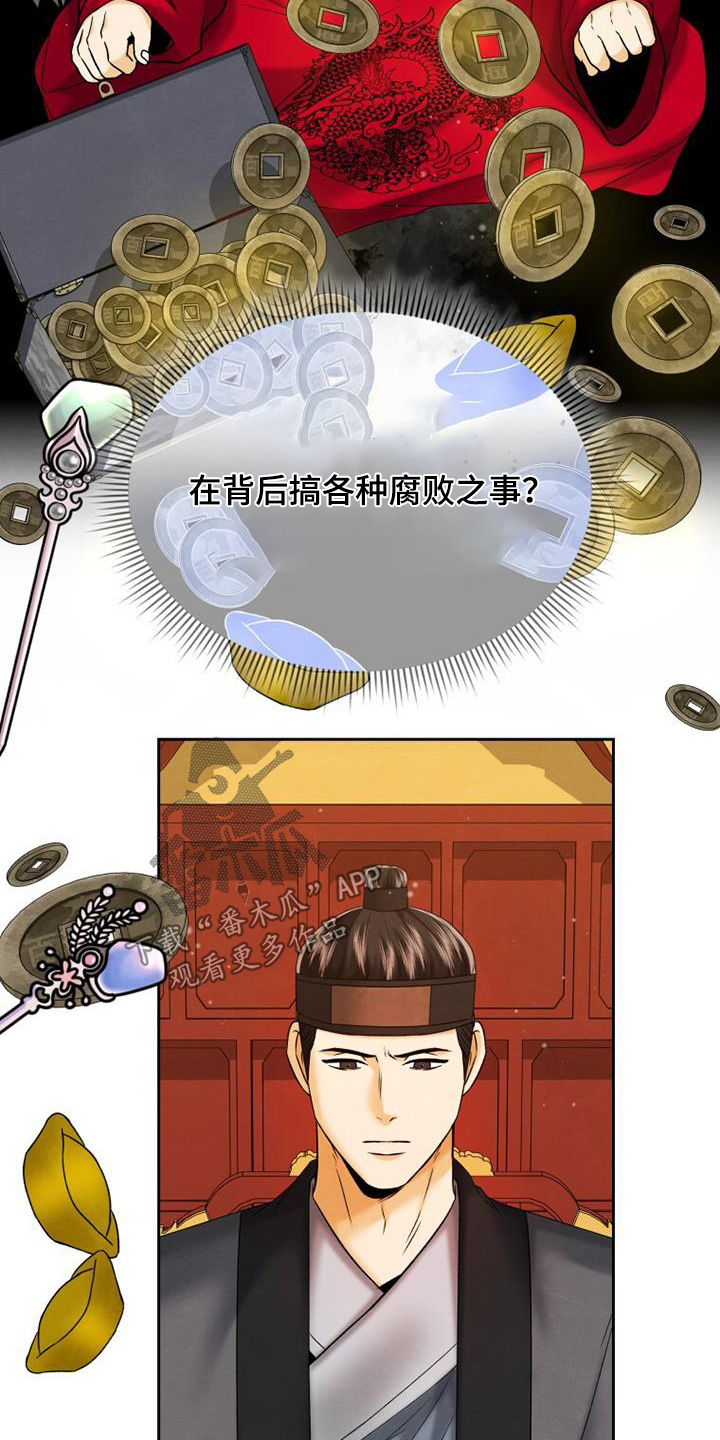 拯救剧本里的我 第54话 第12页