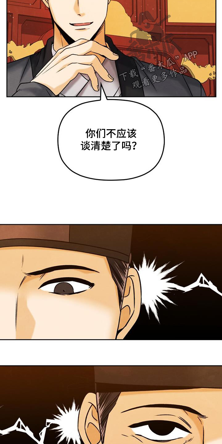 拯救剧本里的我 第54话 第16页